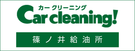 グルーミング　篠ノ井給油所