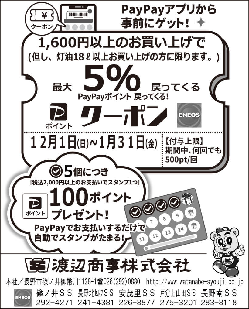 最大PayPayポイント５％戻ってくるクーポン！